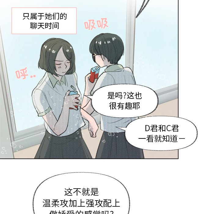 《心跳维他命》第 9 话 第47页