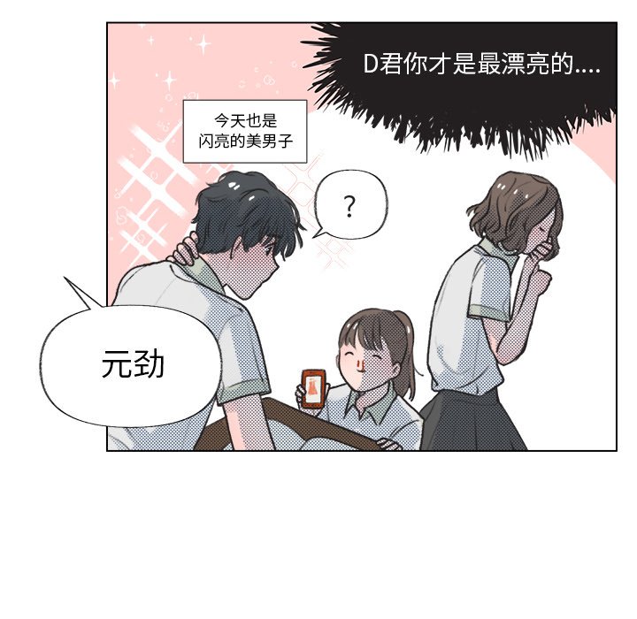 《心跳维他命》第 12 话 第19页