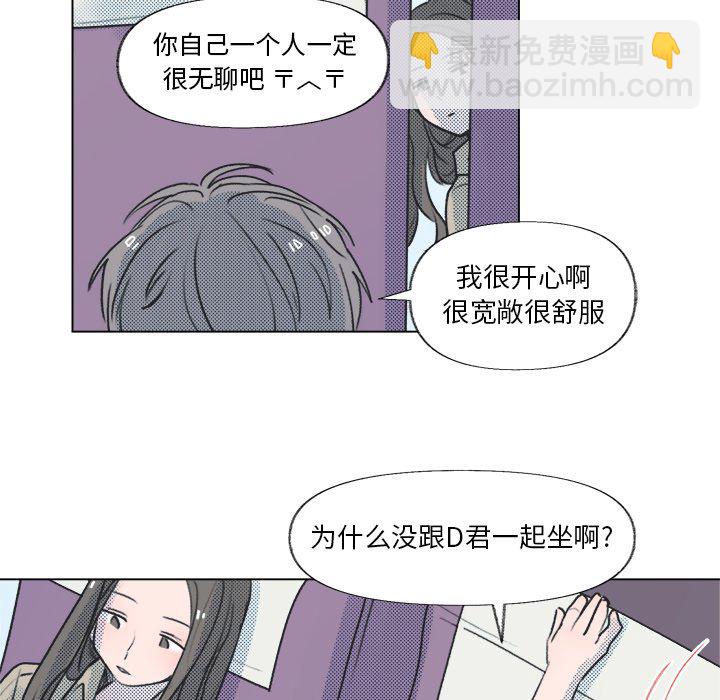 《心跳维他命》第 12 话 第44页