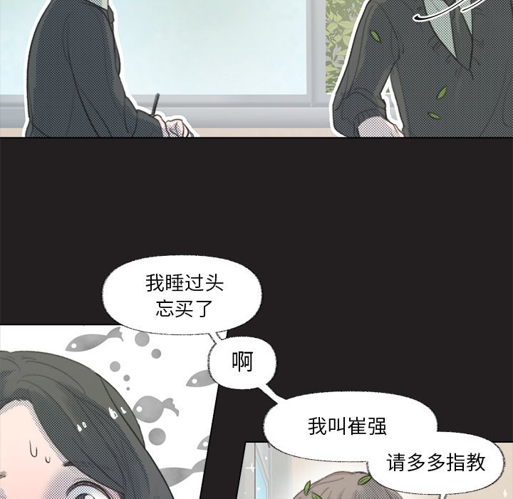 《心跳维他命》第 11 话 第18页