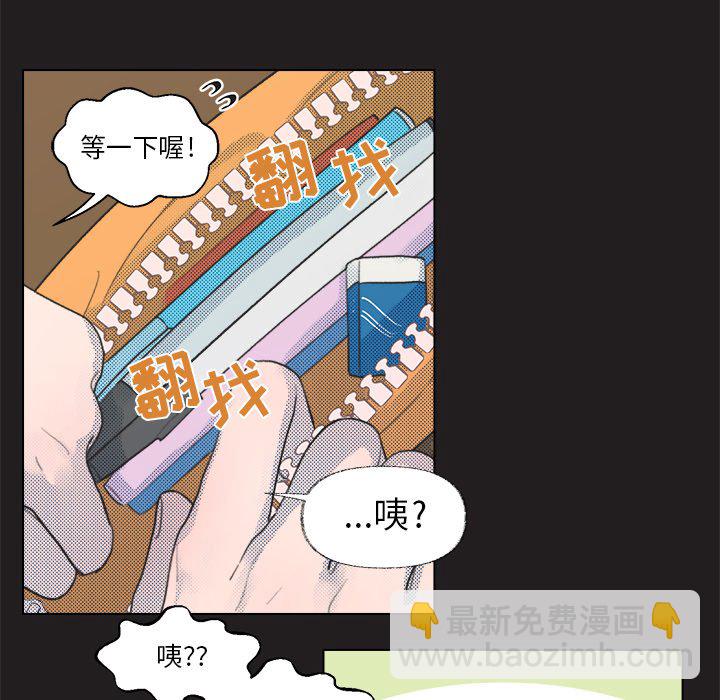 《心跳维他命》第 11 话 第20页