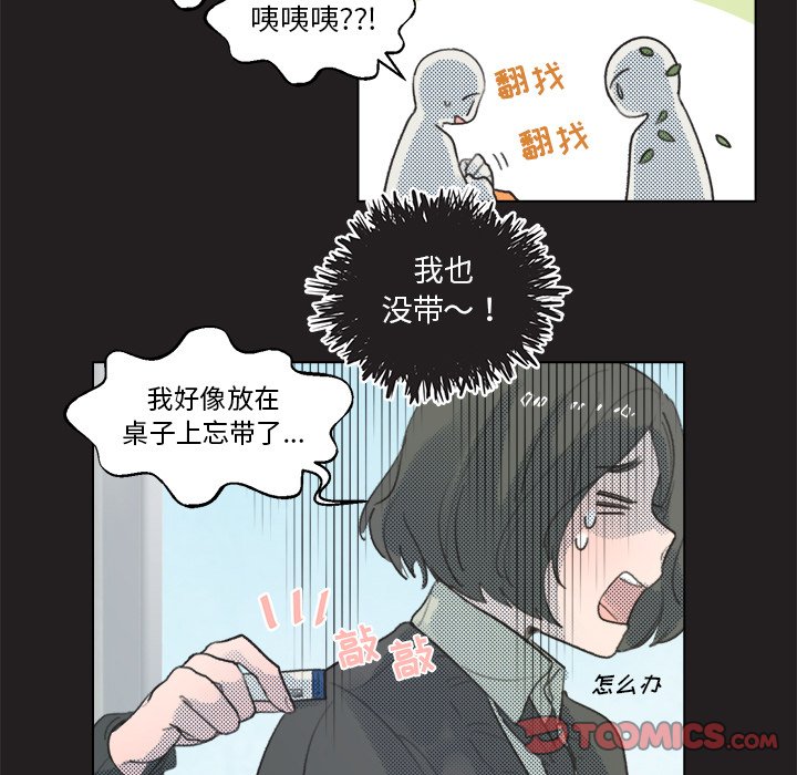 《心跳维他命》第 11 话 第21页