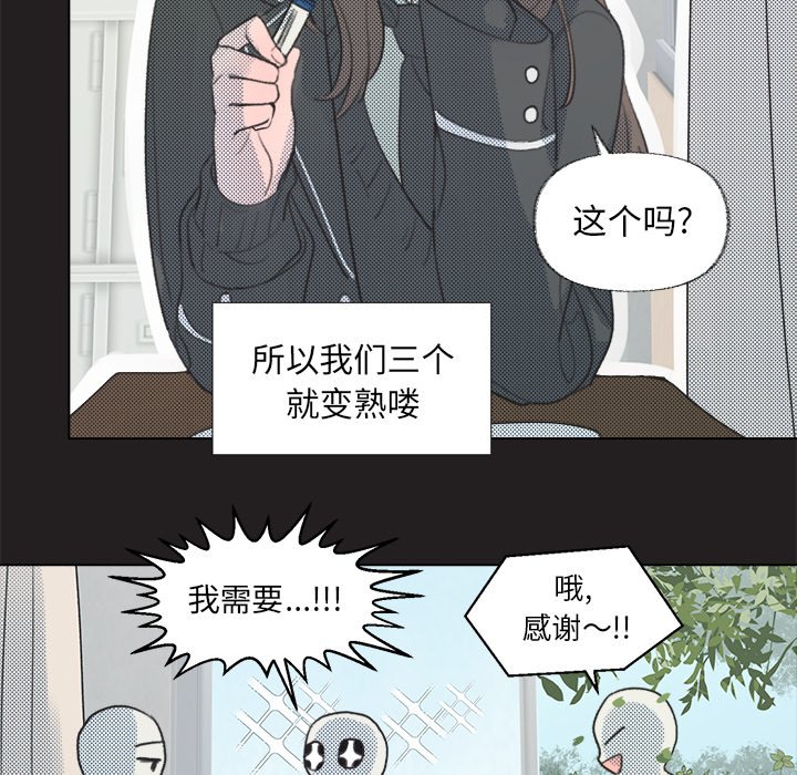 《心跳维他命》第 11 话 第23页