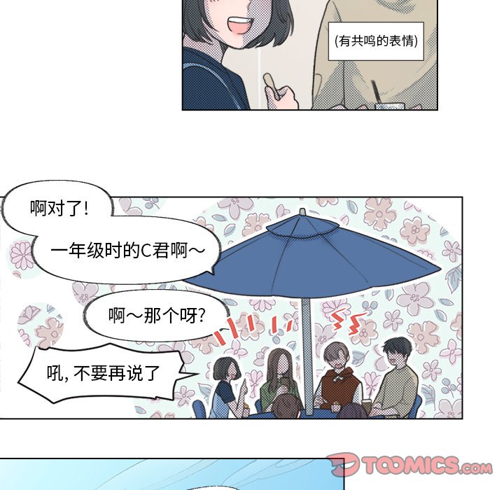 《心跳维他命》第 11 话 第25页