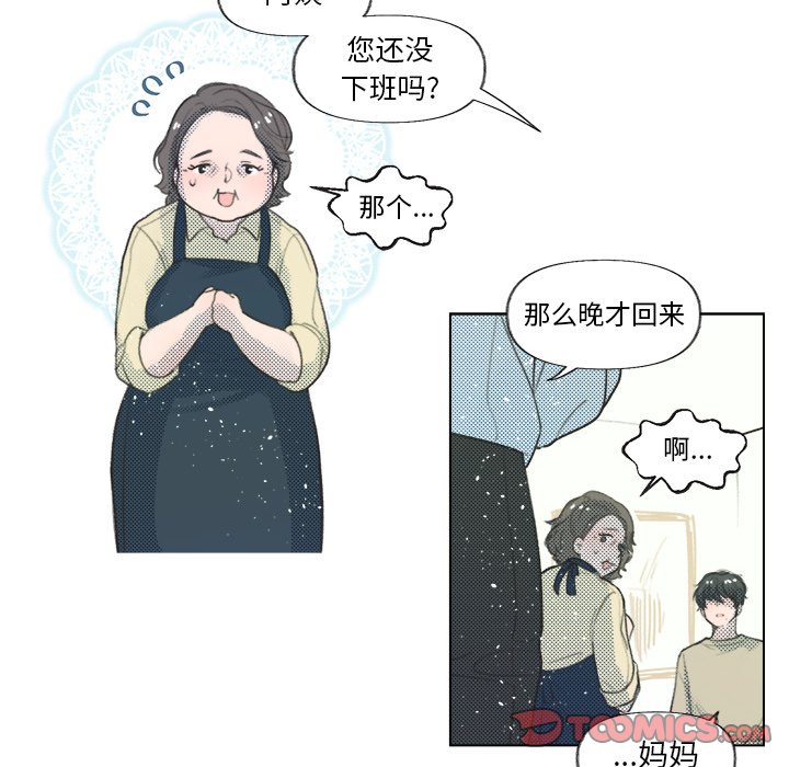 《心跳维他命》第 11 话 第29页