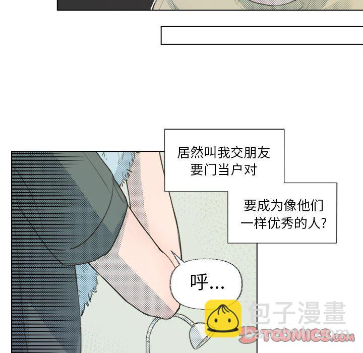 《心跳维他命》第 11 话 第33页