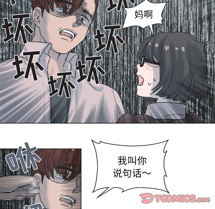 《心跳维他命》第 11 话 第45页
