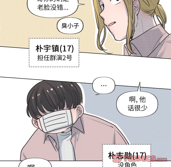 《心跳维他命》第 13 话 第18页