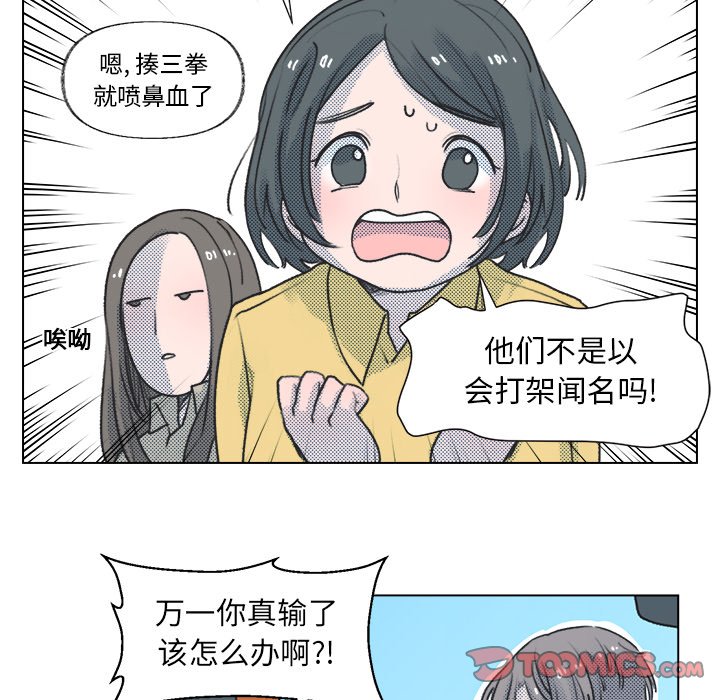 《心跳维他命》第 13 话 第22页