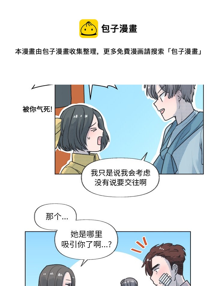 《心跳维他命》第 13 话 第23页