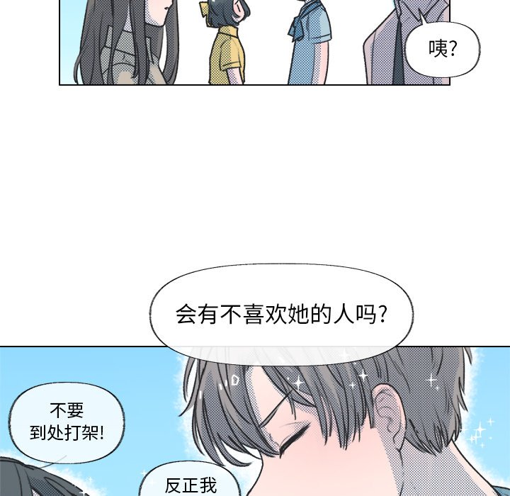 《心跳维他命》第 13 话 第24页