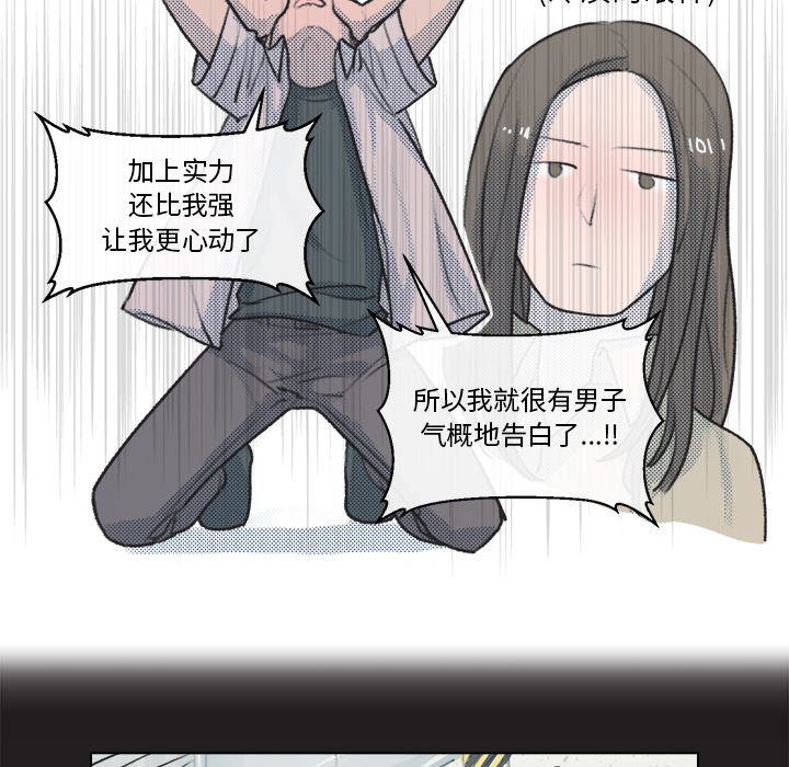 《心跳维他命》第 13 话 第27页