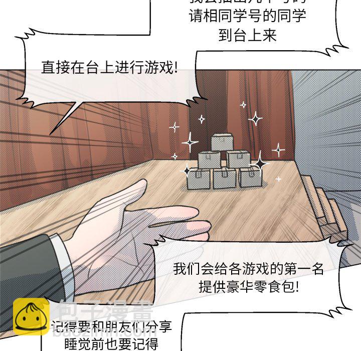 《心跳维他命》第 13 话 第49页