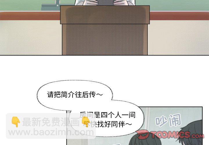 《心跳维他命》第 10 话 第2页
