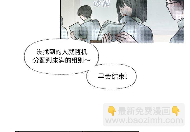 《心跳维他命》第 10 话 第3页