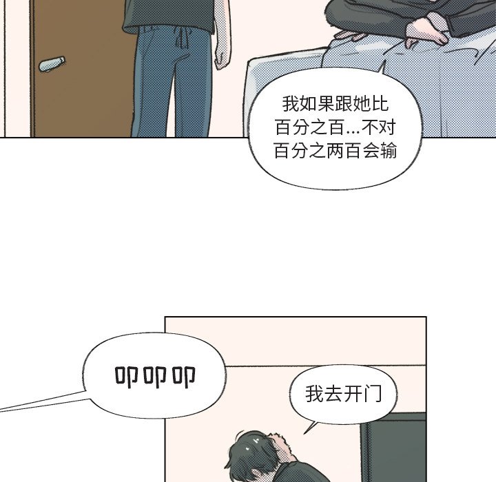 《心跳维他命》第 14 话 第15页