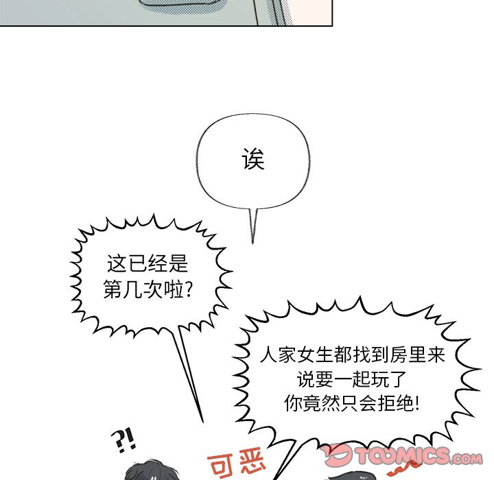 《心跳维他命》第 14 话 第26页