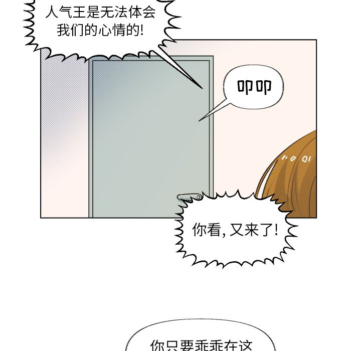 《心跳维他命》第 14 话 第29页