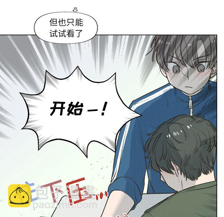 《心跳维他命》第 15 话 第18页