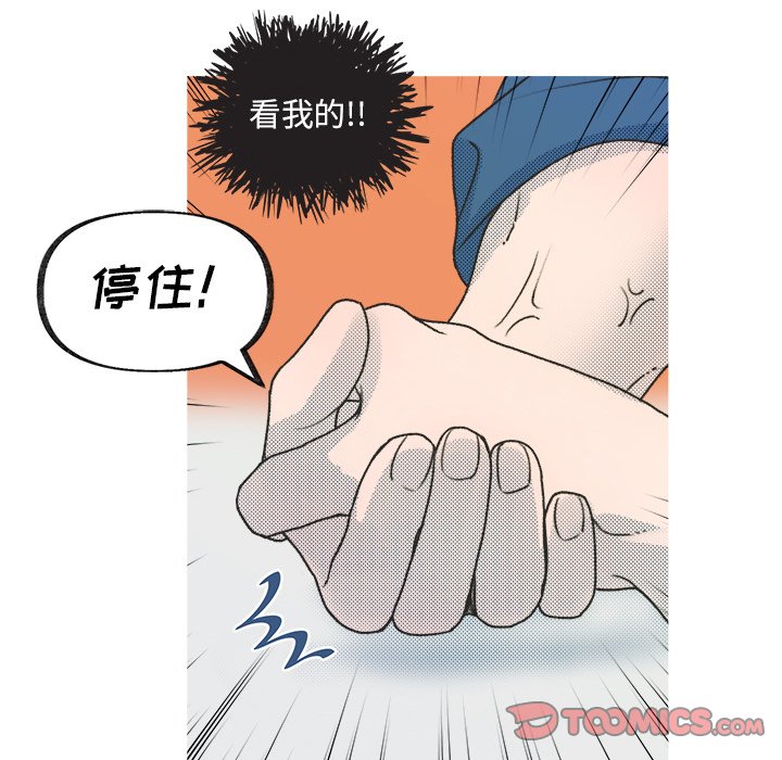 《心跳维他命》第 15 话 第20页