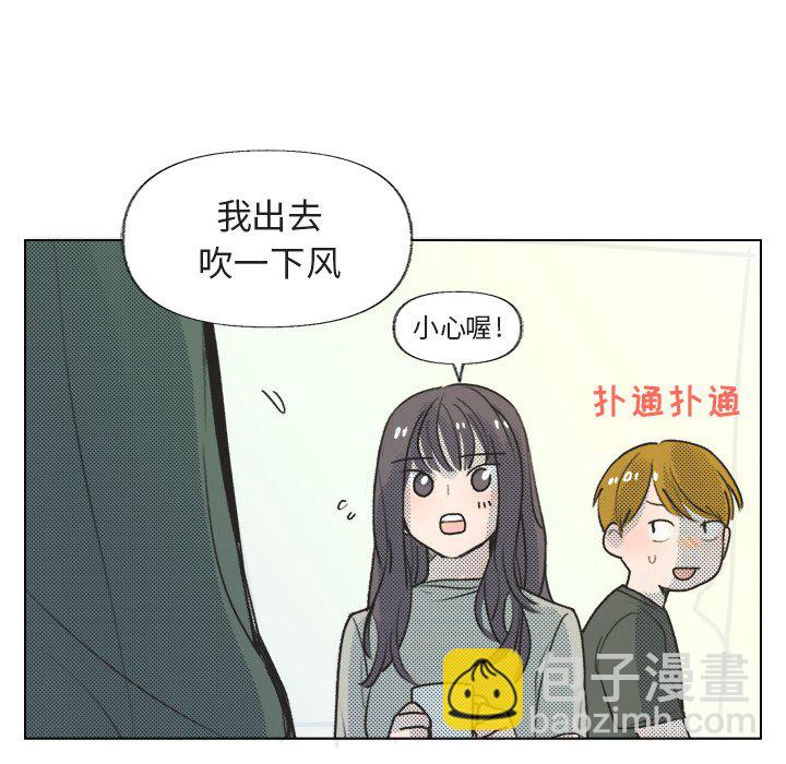 《心跳维他命》第 15 话 第42页