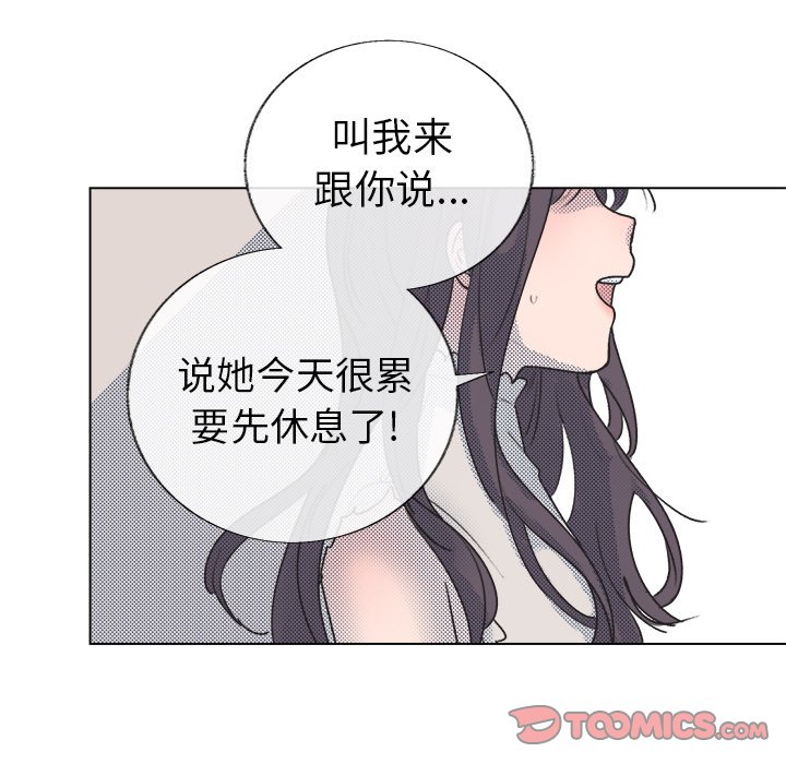 《心跳维他命》第 17 话 第10页