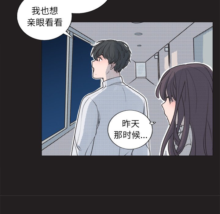 《心跳维他命》第 17 话 第19页