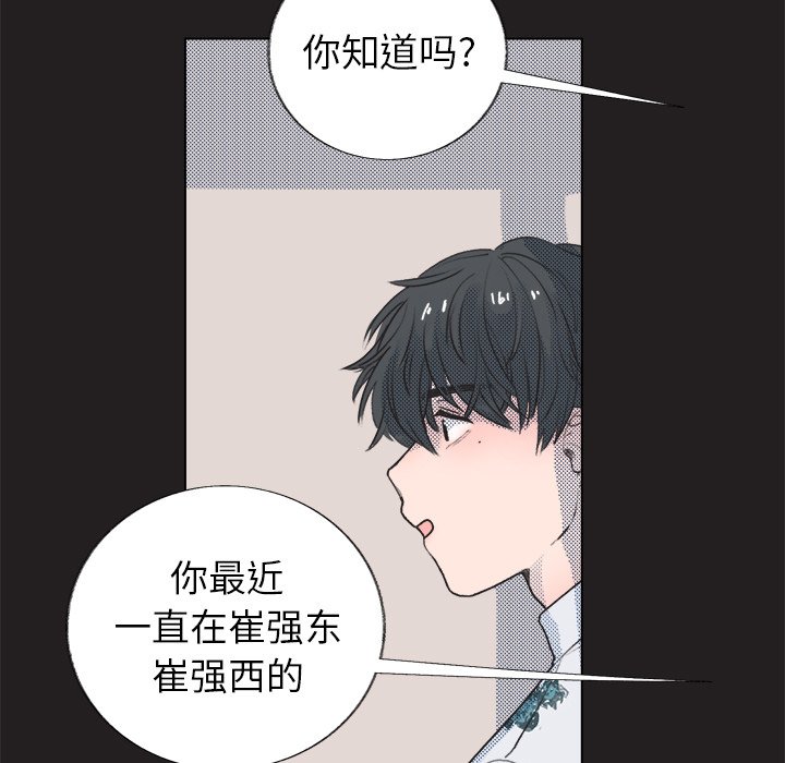 《心跳维他命》第 17 话 第23页