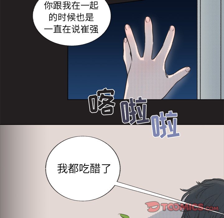 《心跳维他命》第 17 话 第26页