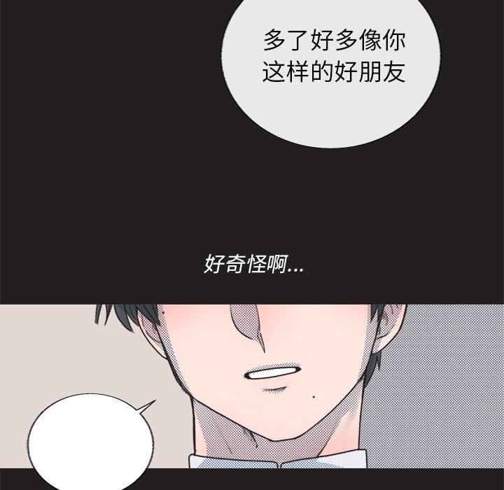 《心跳维他命》第 17 话 第43页