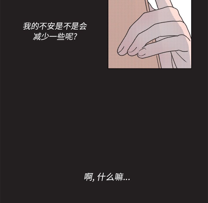 《心跳维他命》第 17 话 第48页