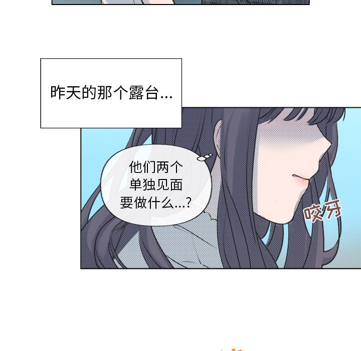 《心跳维他命》第 16 话 第31页