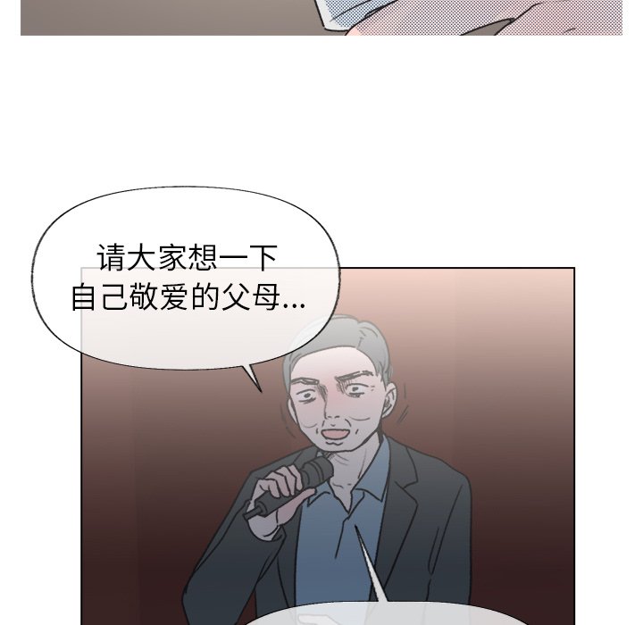 《心跳维他命》第 16 话 第33页
