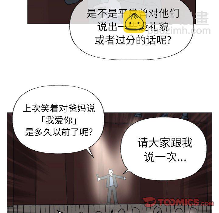 《心跳维他命》第 16 话 第34页