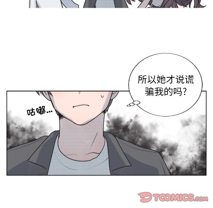 《心跳维他命》第 18 话 第10页