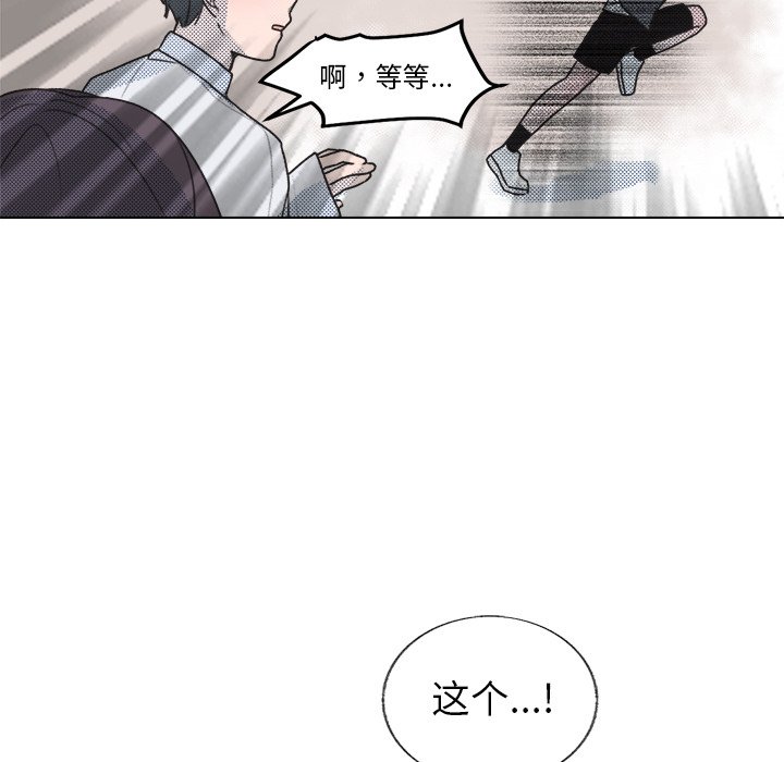 《心跳维他命》第 18 话 第15页