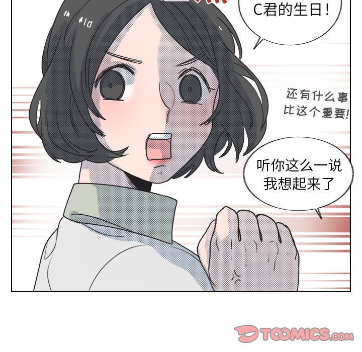 《心跳维他命》第 18 话 第50页