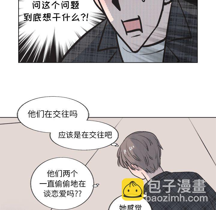 《心跳维他命》第 18 话 第5页