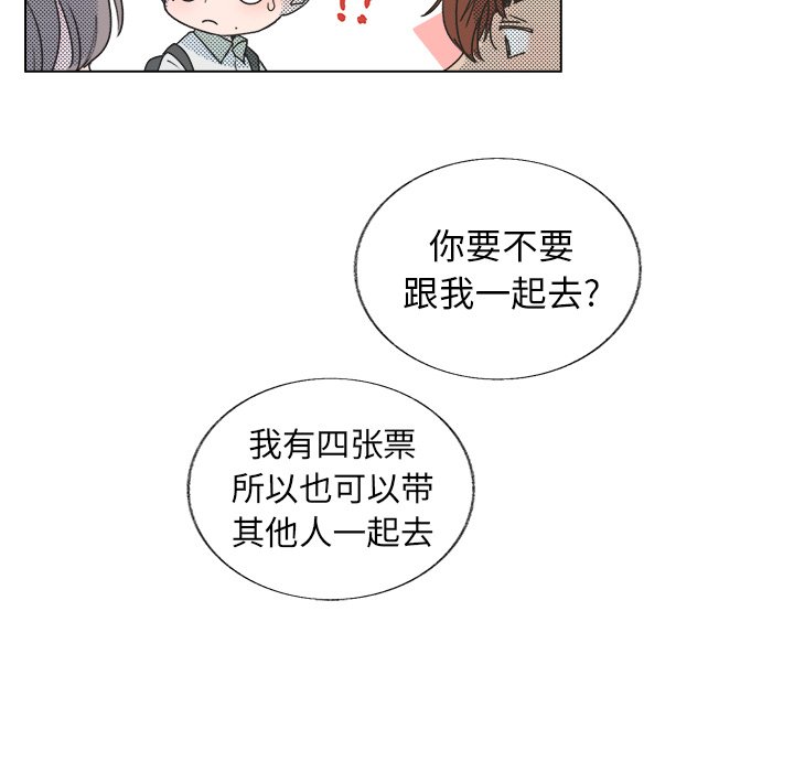 《心跳维他命》第 21 话 第10页