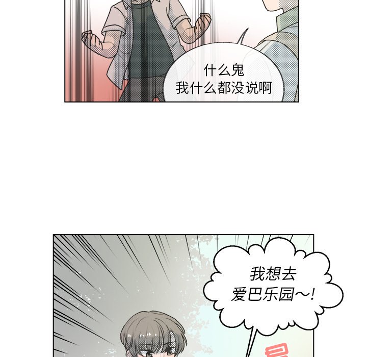 《心跳维他命》第 21 话 第15页