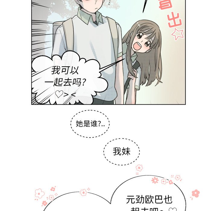 《心跳维他命》第 21 话 第16页