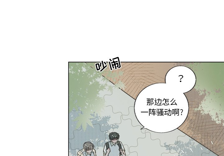 《心跳维他命》第 21 话 第2页