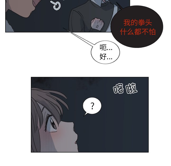 《心跳维他命》第 21 话 第31页