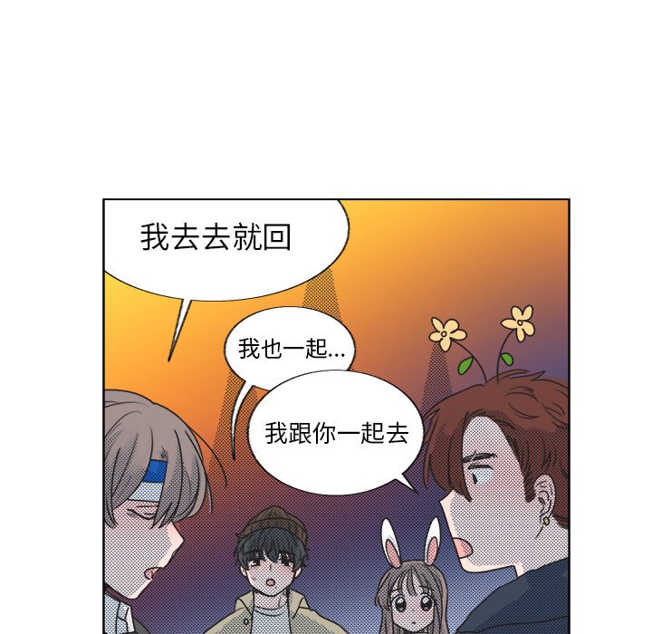 《心跳维他命》第 21 话 第42页