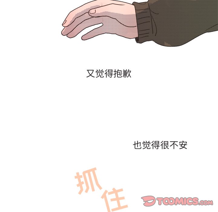 《心跳维他命》第 21 话 第45页