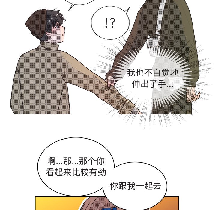 《心跳维他命》第 21 话 第47页