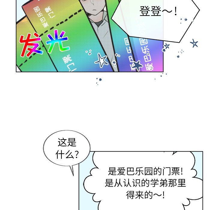 《心跳维他命》第 21 话 第8页
