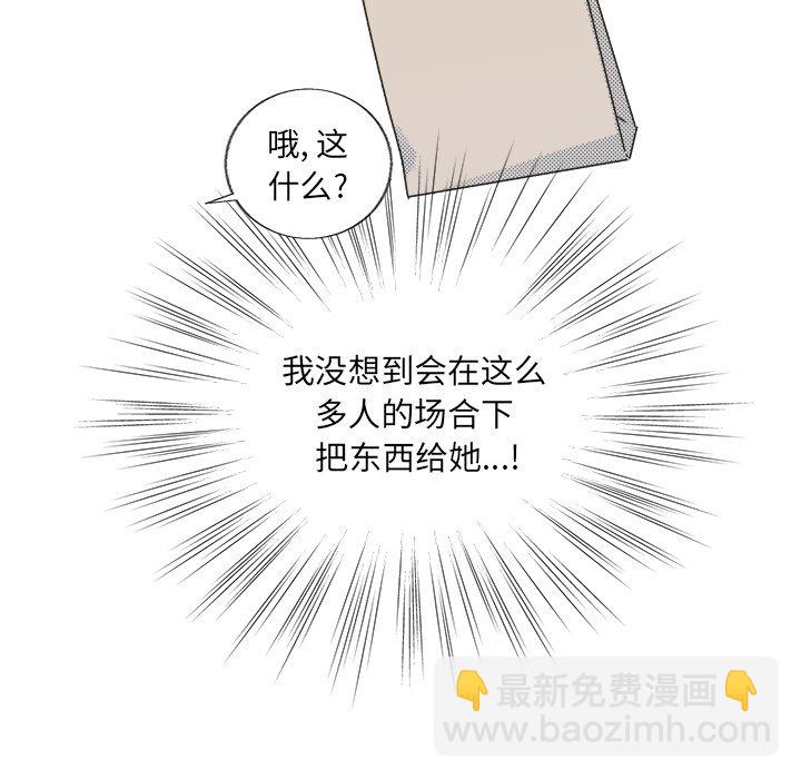 《心跳维他命》第 19 话 第19页