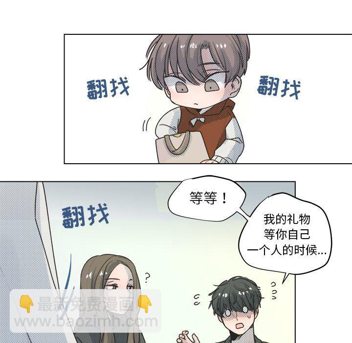 《心跳维他命》第 19 话 第20页