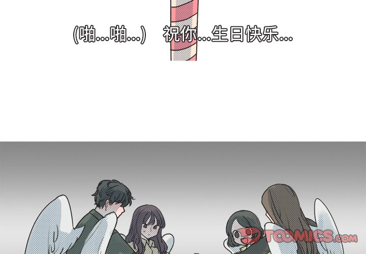 《心跳维他命》第 19 话 第2页